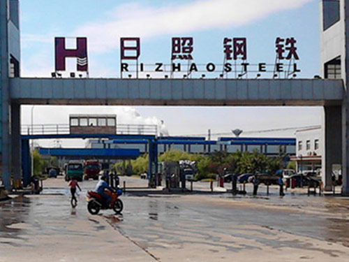 日照鋼鐵集團(tuán)